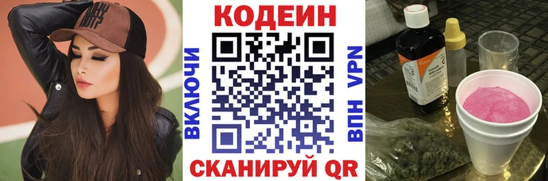Кодеин Purple Drank Дмитровск