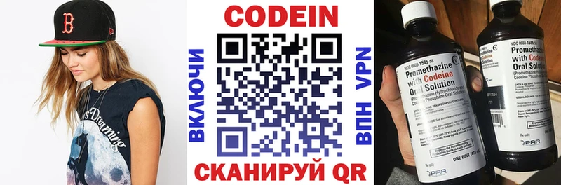 Codein напиток Lean (лин)  Дмитровск 
